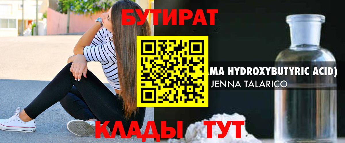 Бутират буратино Кашира