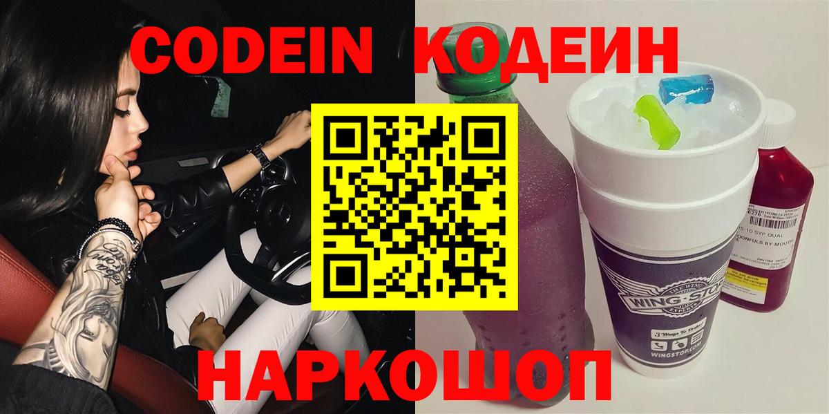 Codein Purple Drank Кашира