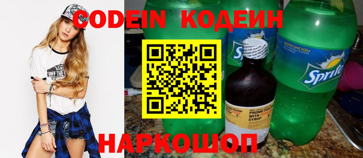 Кашира  Кодеин напиток Lean (лин)  Кодеиновый сироп Lean напиток Lean (лин)  Вход с VPN 
