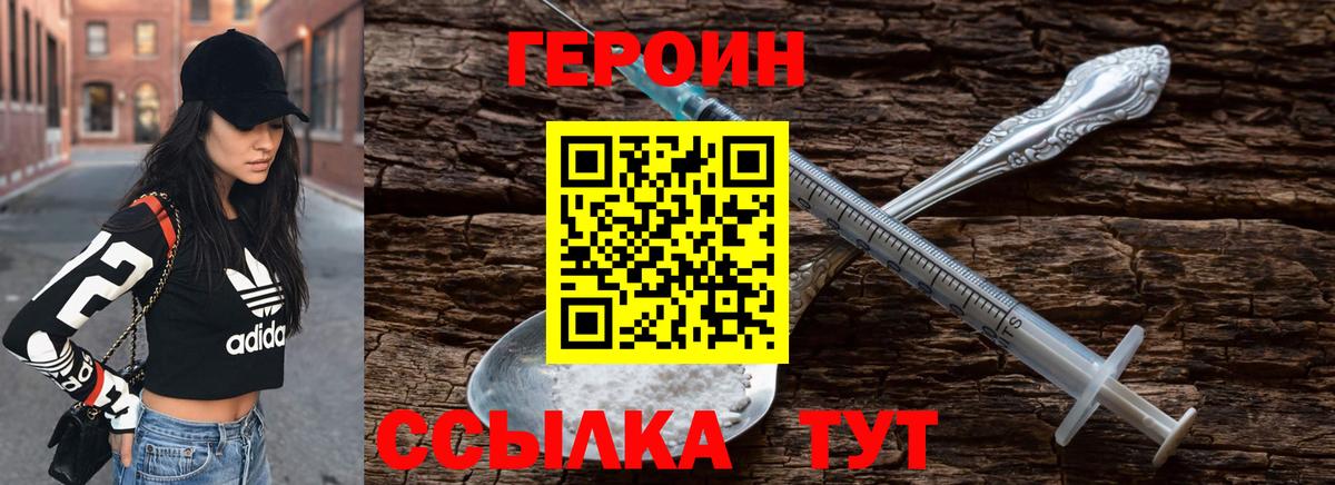 Героин VHQ Кашира