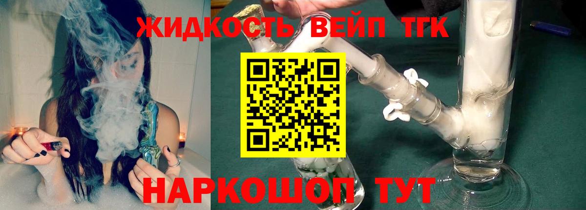 ТГК вейп  Дистиллят ТГК вейп  Вход с VPN  Кашира 